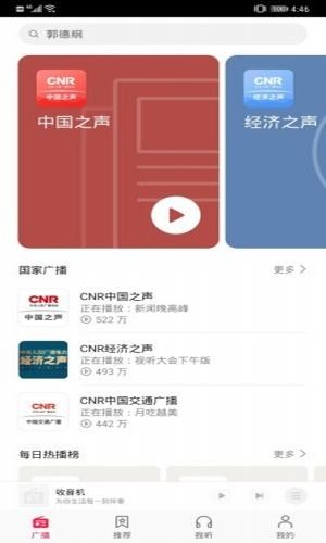 华为收音机  v10.2.6.302图2