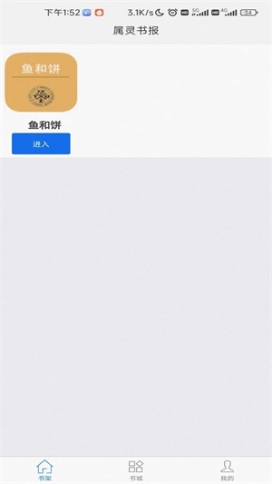 属灵书报安卓版免费下载  v1.0.0图2