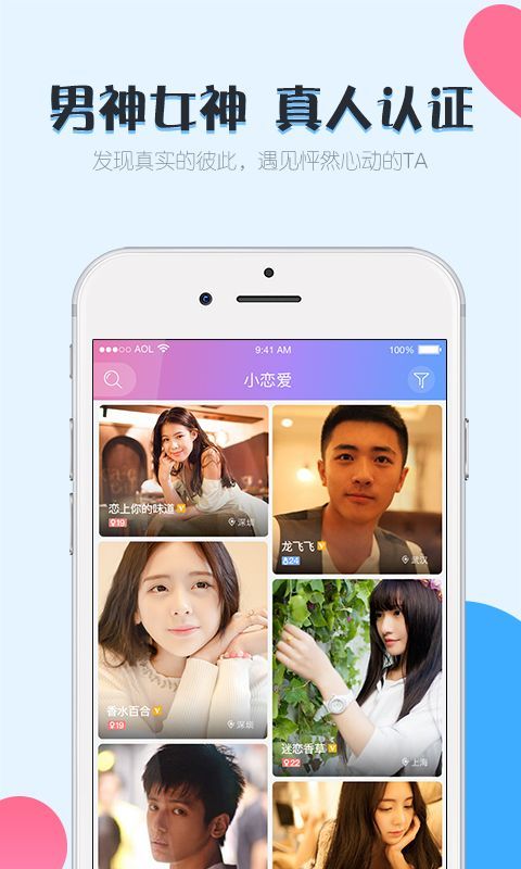 小恋爱软件  v2.3.6图3