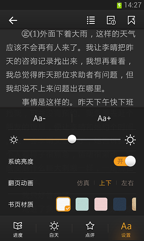 新浪阅读客户端  v1.7.5图3