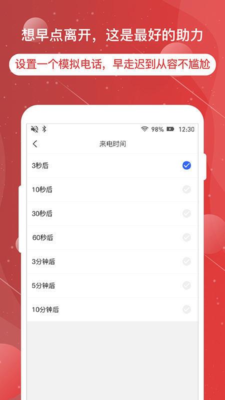 虚拟电话神器  v1.2.8图1