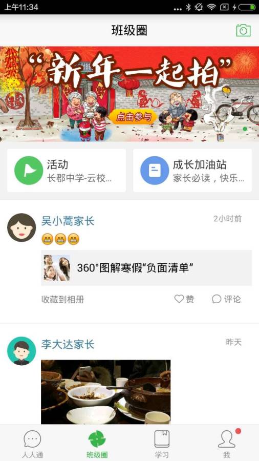 智慧云校园  v4.2.1.52图4