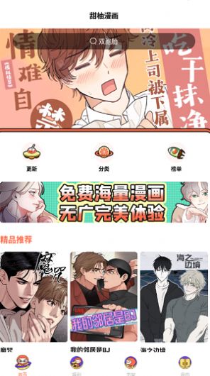 甜柚漫画免费版  v1.1.3图1