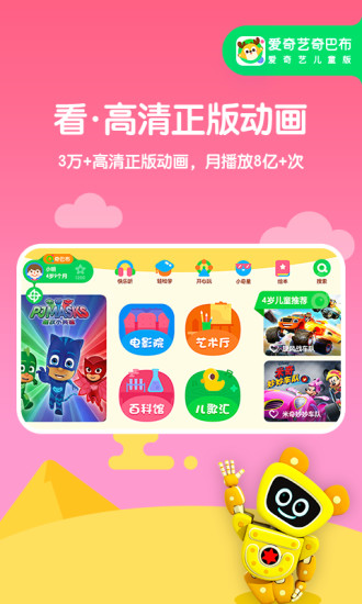 爱奇艺奇巴布老版本下载  v10.1.0图3