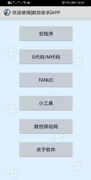 数控助手软件app  v9.3图3