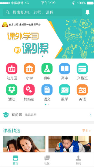 课外帮  v1.2.8图1