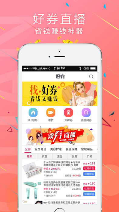 找好券  v1.0.3图1