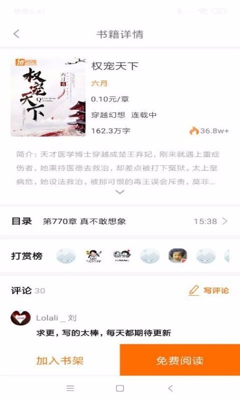 甜悦读故事会  v2.0.0图3