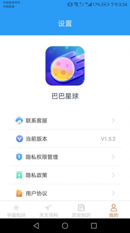 巴巴星球2024  v1.5.2图2