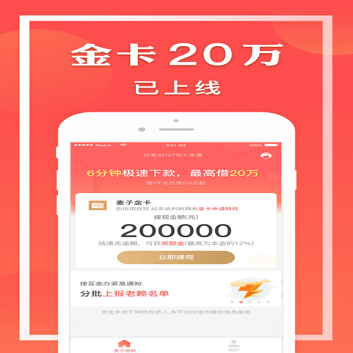 麦子借款app下载安装  v1.8.3图1