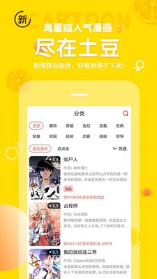 土豆漫画APP最新版  v3.8.1图2