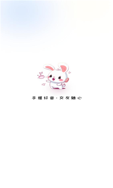 纤音语音  v1.2.3图3