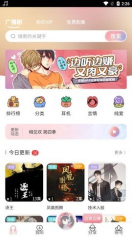 哇塞fm免费广播剧软件  v1.0图4