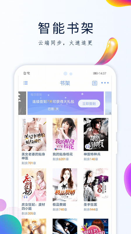 天天搜书app官网  v2.3图1