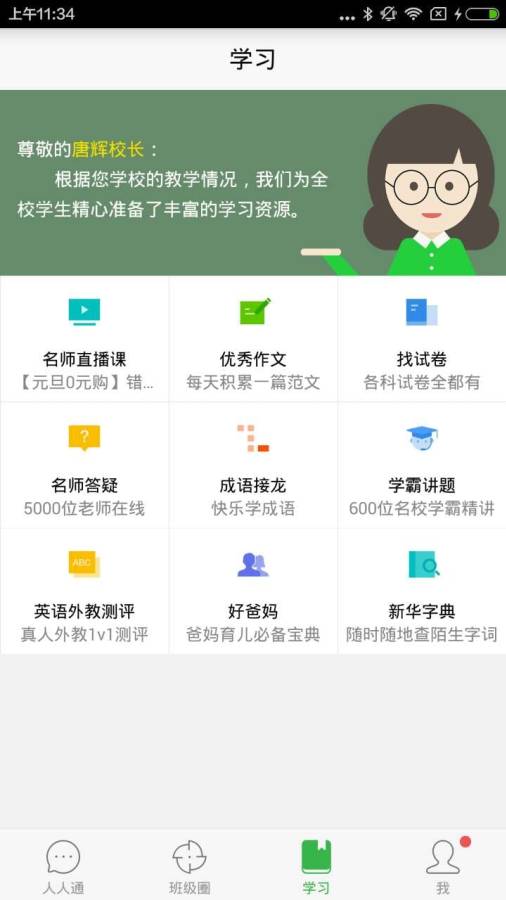 智慧云校园  v4.2.1.52图1