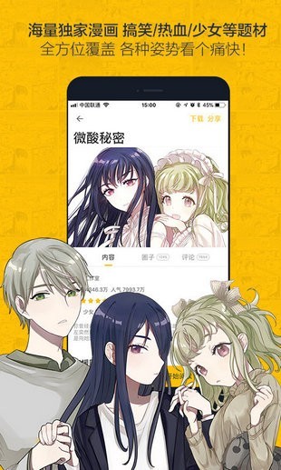 奈斯漫画2021年版