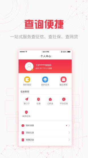 融优贷  v3.5.3图4