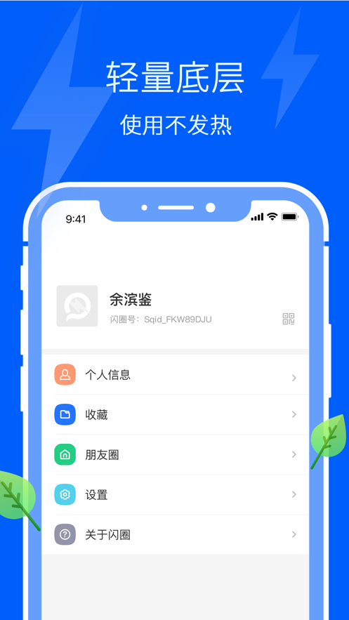 闪圈  v5.2.4图1