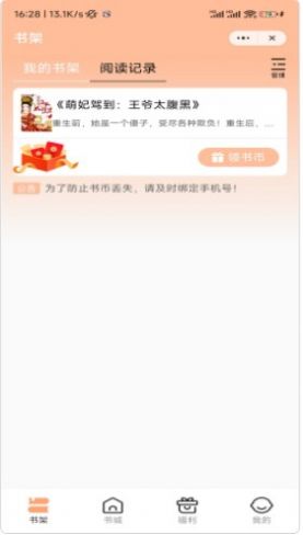 甜兔阅读手机版  v1.0图2