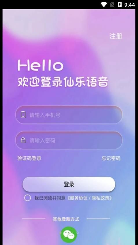 仙乐语音手机版  v2.1.39图1