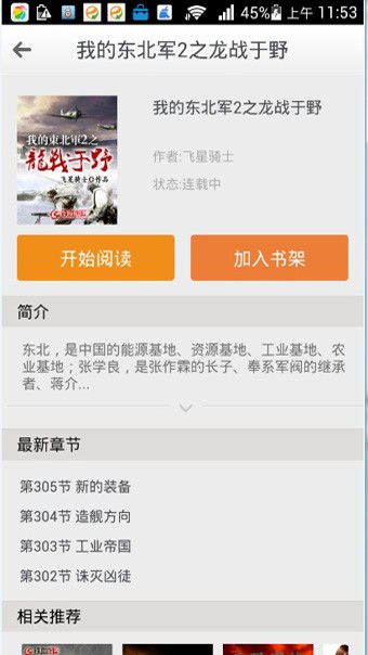 铁血读书app下载  v2.4.6图2