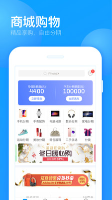 来分期app官方下载并安装  v1.5.2图4