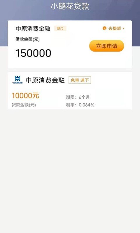 小鹅花贷款安卓版  v1.0.0图1