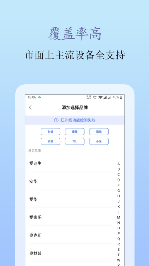 手机遥控王app  v4.23.5图3