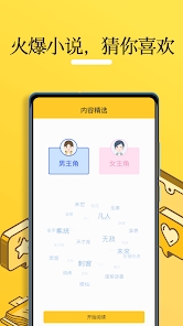 无敌小说免费阅读app  v1.0.2图3