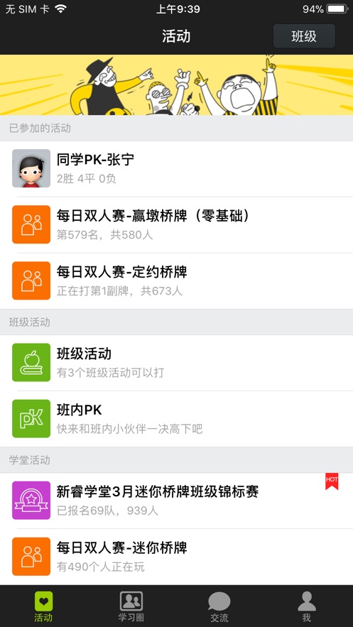 新睿桥牌学堂  v3.1.2图2