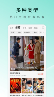 番茄短剧下载免费版app  v6.0.5.32图2