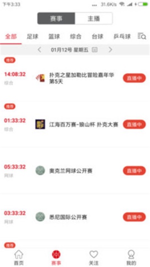 中国体育app官网下载  v4.4.0图3