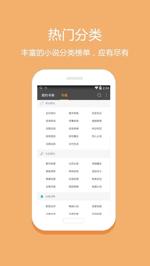 微微免费小说app  v5.0.207图2