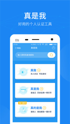 真是我  v2.0.1图1