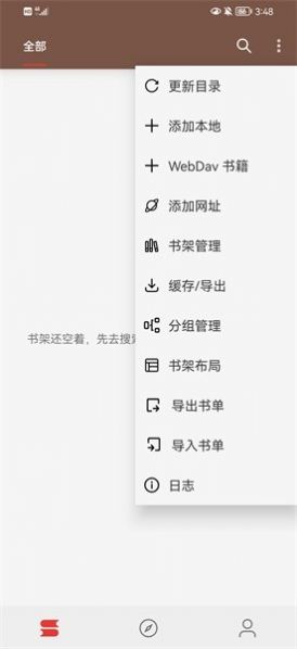 漫阅客阅读器  v1.0.1图2