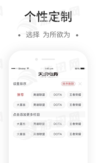 天虎电竞2023  v1.0.2图1