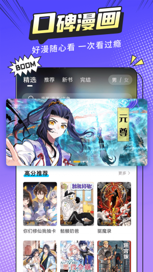 漫画新社app下载安装官方正版免费  v2.1.1图1