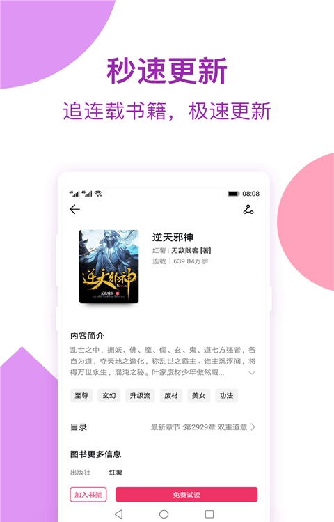 西瓜小说手机版  v1.0图1