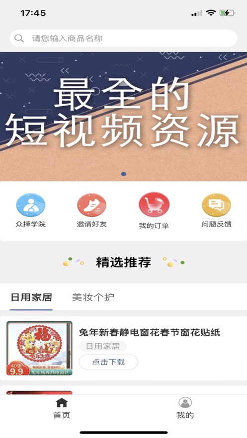 众择优选app下载安装  v1.0图2