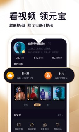 刷宝短视频app  v1.506图2