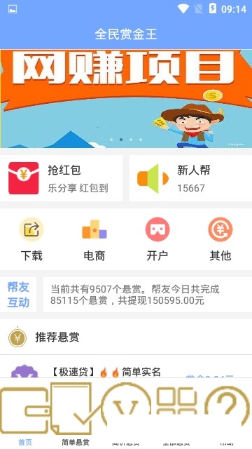 全民赏金王免费版  v1.0图3