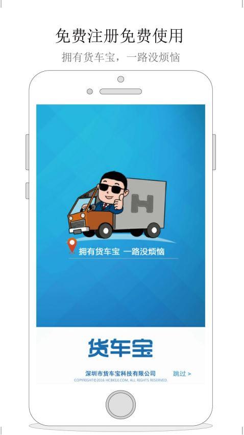 货车宝货车导航  v1.3.0.31图1