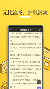 无敌小说免费阅读app