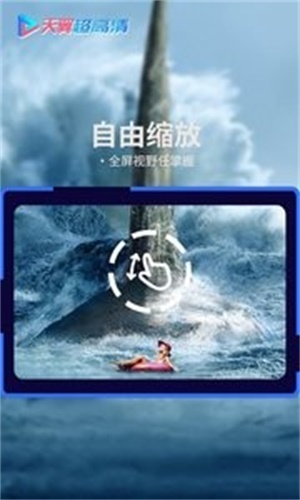 天翼超高清手机版  v5.5.1.5图2