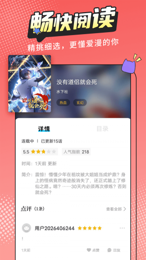 漫画新社app下载安装官方正版免费  v2.1.1图3