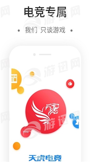 天虎电竞2023  v1.0.2图2