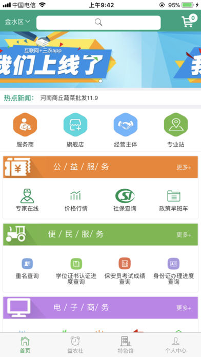 益农社  v1.3.9图1