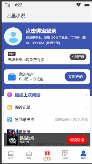 万里小说免费版  v1.0.1图1