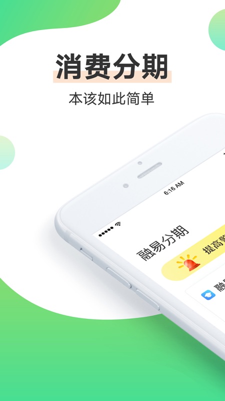 融易分期app