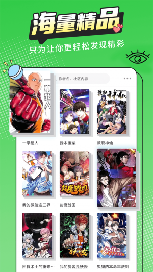 漫画新社app下载安装官方正版免费  v2.1.1图4